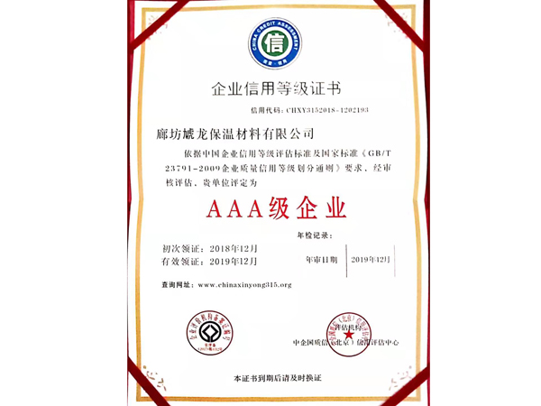企業(yè)信用等級證書